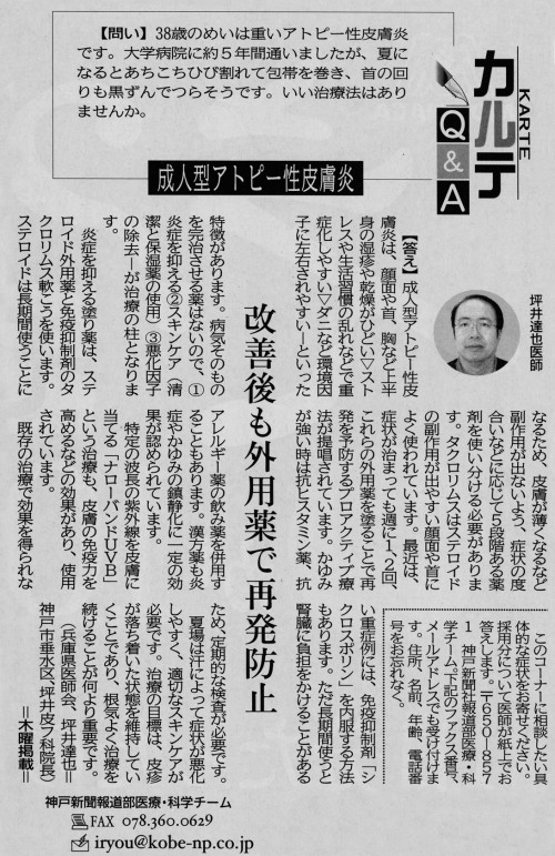 2015年5月21日 神戸新聞記事