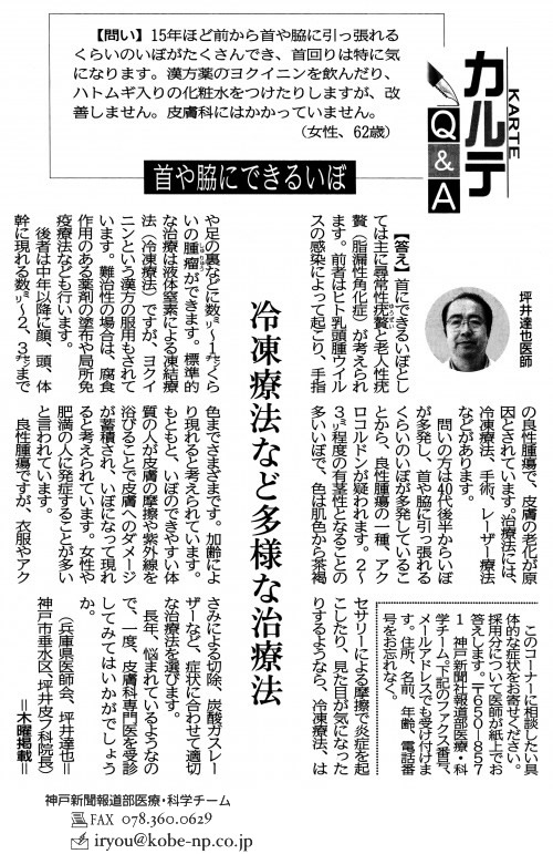 2015年11月5日 神戸新聞記事